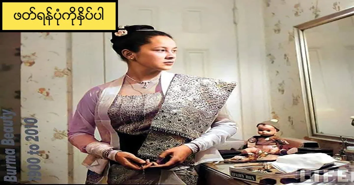 ရတနာနတ်မယ် သက်တော် ၈၉ နှစ်မှာ နတ်ရွာစံကံတော်ကုန်